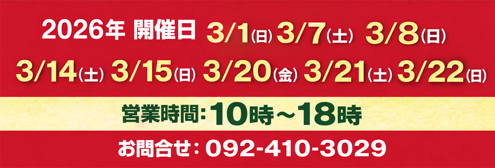 かき小屋Q太郎(恵比寿丸)大野城店営業日